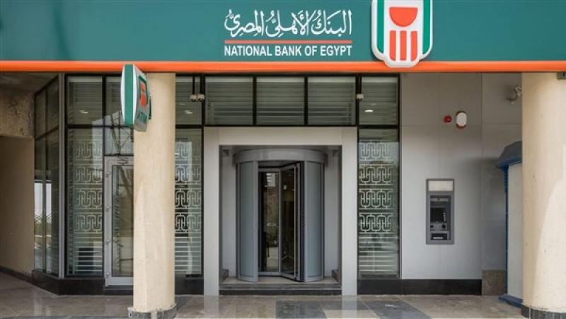 فائدة شهادات البنك الأهلي المصري